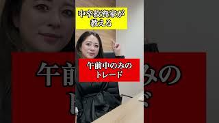 【必見】小資金からデイトレで利益を上げる方法 #shorts