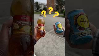 КАКОЙ НАПИТОК ЛУЧШЕ? #shorts