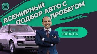 АВТОПОДБОР ФОРСАЖ ИЛЬЯ УШАЕВ КЛИП 2024 #ильяушаев #клипы #автоподбор