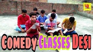 up12 वालो की  Comedy Classes Desi