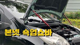 Bonnet Shock-Up Showa (Bonnet Showa) Installation Method DIY [Easy for anyone to install]