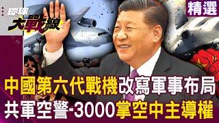 Will China's sixth-generation fighter jets and KJ-3000 surpass the United States?