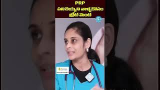 #prp పనిచెయ్యని వాళ్ళకొసం ట్రీట్ మెంట్..#DrSahitya & #DrRaja | #PraanaaPainClinic #kneepain #shorts