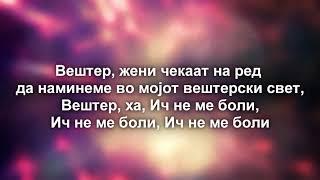 Врчак - Вештер / Vrcak- Vester (LYRICS/TEKST/TEXT)