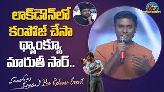 Anup Rubens Speech At Manchi Rojulochaie Pre Release Event | Santosh Shoban | Mehreen | NTV Ent