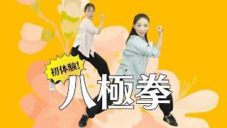 【八極拳】を初心者女子が体験！（一部始終公開）