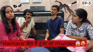 हमारे खेत में मिला था लाश  | bhutiya story | Ep- 3