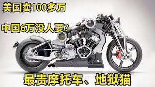 Known as the most expensive motorcycle "Hellcat", it sells for 60,000 in China and no one wants it？