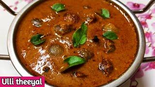 Ulli theeyal in tamil | உள்ளி தீயல் | Onion shallots curry | Kerala special recipe | Onion theeyal |