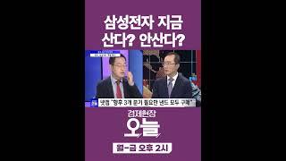 [오늘] 삼성전자 어디까지 떨어지나