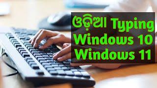 How Type Odia in PC | How Type Odia in Windows PC | How Type Odia in Computer |