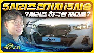 BMW 5시리즈 시승기...BMW i5 M60! M5의 고성능, 7시리즈의 정숙성!