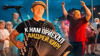 Аншлаг на набережной Алушты. Баянист-виртуоз Андрей Кир.