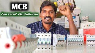 What is MCB | types of MCB | Electrical Telugu