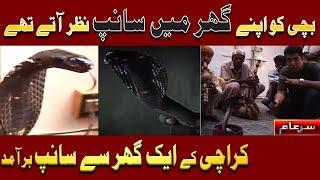 A 100-year-old Snake was Recovered from a House in Karachi | Iqrar Ul Hassan | Sar e Aam