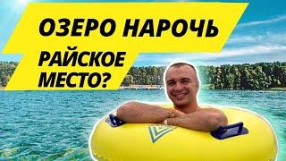 АВТОКЕМПИНГ НАРОЧЬ | РАЙСКОЕ МЕСТО ДЛЯ ОТДЫХА |