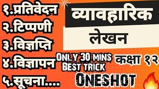 Nepali Free Writing Complete Oneshot| Class 12