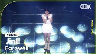 [K-Choreo Tower Cam 4K] 이진이 직캠 'Farewell '(JinE  Choreography) l @MusicBank KBS 250307