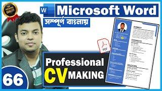 66 - Professional CV Making in MS Word | Resume Design | MS Word Bangla Full Course 2022