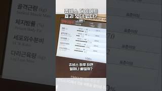 쥬비스 다이어트 진짜로 효과 있는지 받아봄 1탄      #쥬비스 #다이어트후기 #shorts