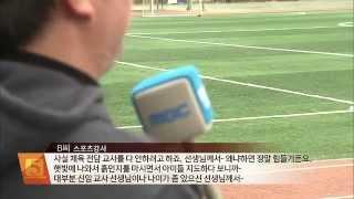 [대구MBC뉴스] 초등학교 스포츠강사 무더기 해고