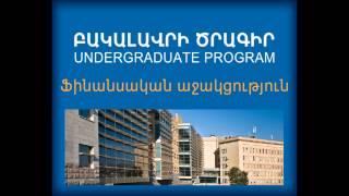 American University of Armenia Launches Undergraduate Program