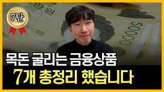 이 영상을 만들기까지 한달이 걸렸네요 [현금관리 7탄]