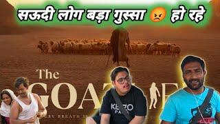 सऊदी लोग बड़ा गुस्सा हो रहे इस फिल्म पर  #thegoatlife  #Saudirealstoryfilm #Goatlifefilm #lifevlog