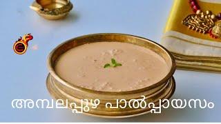 Sadya Paal Payasam in Cooker | അമ്പലപ്പുഴ പായസം പോലെ വീട്ടിൽ പാൽ പായസം | Pink Ari Payasam  Ep:767