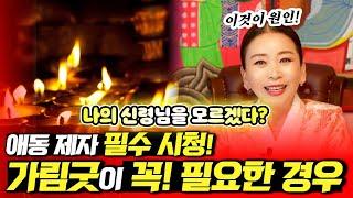 (국모무당) 무당필수시청! 신내림 이후 가리굿? 가림굿?사실... #용한점집 유명한점집 소문난점집 #박비주