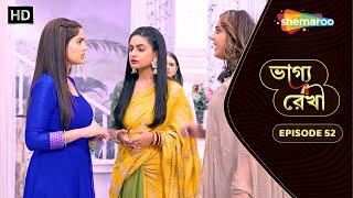 Bhagya Rekha - Full Episode 52 | ভাগ্য রেখা | কীর্তি বাড়ি থেকে বেরোতে রাজি হল না | Bangla New Natok