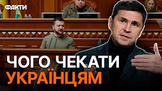 Вже 16 ЖОВТНЯ Зеленський РОЗКРИЄ План ПЕРЕМОГИ у Верховній Раді!  Подоляк НАЗВАВ ДЕТАЛІ ВИСТУПУ