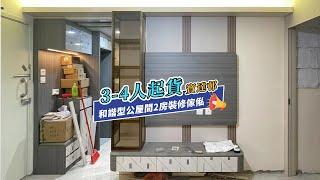 【公屋裝修】寶達邨3-4人單位裝修案例｜室內設計｜公屋裝修｜傢俬訂造｜私樓裝修｜間房｜居屋設計｜地台｜衣櫃｜櫥櫃｜兒童房｜尊尚設計 | Noble Design | 咨询电话：61636266