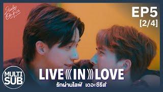 รักผ่านไลฟ์ Live In Love The Series | EP.5 [2/4] -【Television Cut Version】