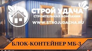 Металлический блок-контейнер МБ-3 распашонка