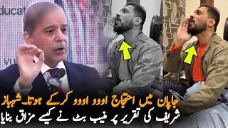 Muneeb Butt Make Fun Of Shahbaz Sharif Statement Over Japan Protest, Analysis | Media Analysis Today