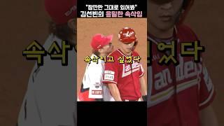 "하지만 너무나 뚜렷했다" | #기아타이거즈 #김선빈