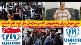 Good News for refugees who are registered in the United Nations/ خبر خوش برای پناهجویان که در سازمان