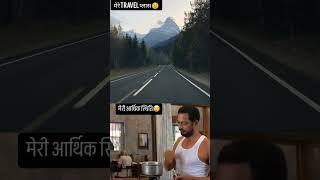 Is that Relatable ?  #shorts #travel #trending #viral
