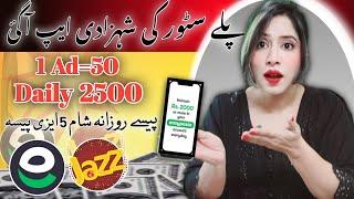 1 Ad = Rs 50 | Earn Rs.2500 daily | Earning App |Withdraw Easypaisa Jazzcash |Earn Learn With Zunash