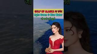 Gulf of Alaska | Amazing facts about Alaska | Incredible Facts About The Gulf of Alaska #facts