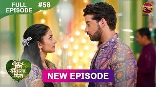 Lekar Hum Deewana Dil | Full Episode 58 | 7Jan 2025 | Dangal TV