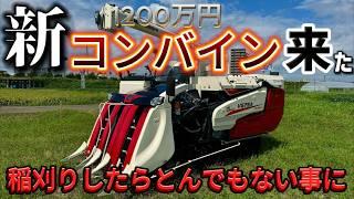 [緊急事態]新コンバインで稲刈りしたら大事件起きた！果たして1200万のコンバイン買ったのか？返すのか？（三菱５条コンバインV575A）