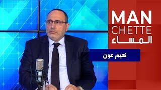 فشل مفاوضات غزة وإنعكاسها على لبنان، وهل يكون ال 1701 مدخل الحل في الجنوب؟ نعيم عون في مانشيت المساء