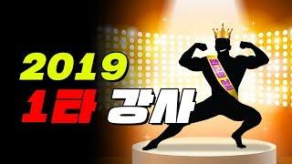 2019 1타 강사 | 입시덕후