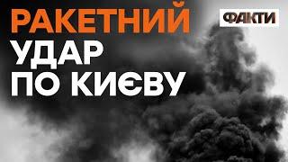 КИЇВ вибухи СЬОГОДНІ: одна людина загинула