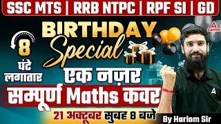 Maths For All Competitive Exams | Maths Marathon | Complete Maths | UP Exams Adda247