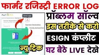 farmer registery kaise kare - farmer registery csc se kaise kare - farmer registery error logs