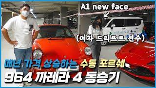 포르쉐 964 까레라 4 동승기 with A1 new face 여자 드리프트 선수 에리카