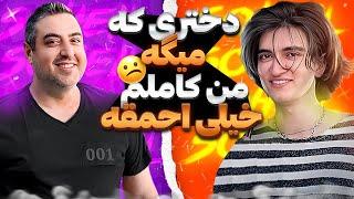 ( EP0255 ) از یک تا ده به خودتون چند میدین با وینی  / @Vinyvidz